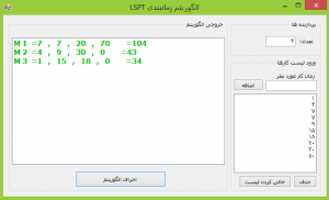 تصویر LSPT-Csharp1-300x182 سورس پروژه الگوریتم زمانبندی LSPT به زبان سی شارپ #C