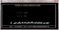 سیستم ثبت نام مدرسه به زبان سی C همراه سورس کد