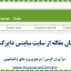 آموزش دانلود رایگان مقاله از سایت ساینس دایرکت ScienceDirect