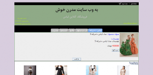 تصویر Shop-Lebas_PHP2-300x148 پروژه وب سایت فروشگاه آنلاین لباس به زبان PHP