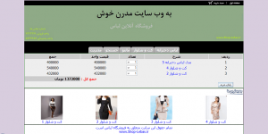 تصویر Shop-Lebas_PHP3-300x150 پروژه وب سایت فروشگاه آنلاین لباس به زبان PHP