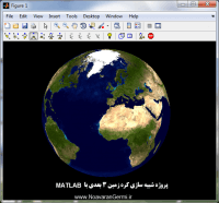 پروژه شبیه سازی کره زمین ۳ بعدی با MATLAB