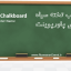 قالب تخته سیاه برای پاورپوینت blackboard powerpoint