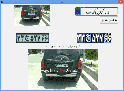 تصویر matlab_9715_1 پروژه تشخیص پلاک خودروهای ایرانی با MATLAB پایان نامه کامل