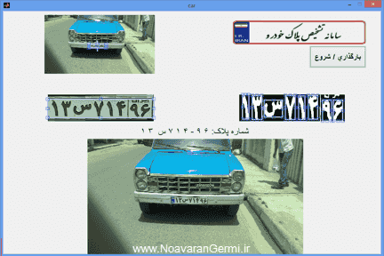 تصویر matlab_9715_2 پروژه تشخیص پلاک خودروهای ایرانی با MATLAB پایان نامه کامل