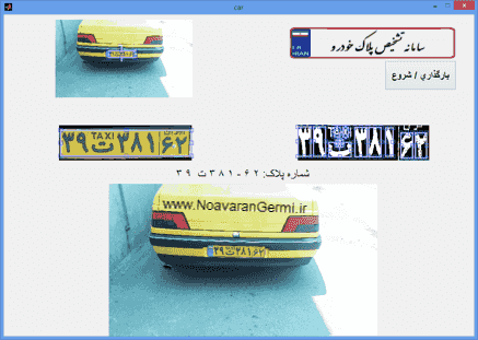 تصویر matlab_9715_6 پروژه تشخیص پلاک خودروهای ایرانی با MATLAB پایان نامه کامل