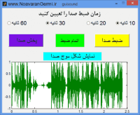 ضبط و پخش صدا با متلب در محیط فارسی و GUI