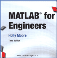 کتاب آموزش نرم افزار متلب MATLAB برای مهندسان