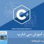 آموزش پروژه محور مدیریت داروخانه به زبان سی شارپ به همراه سورس کد پروژه